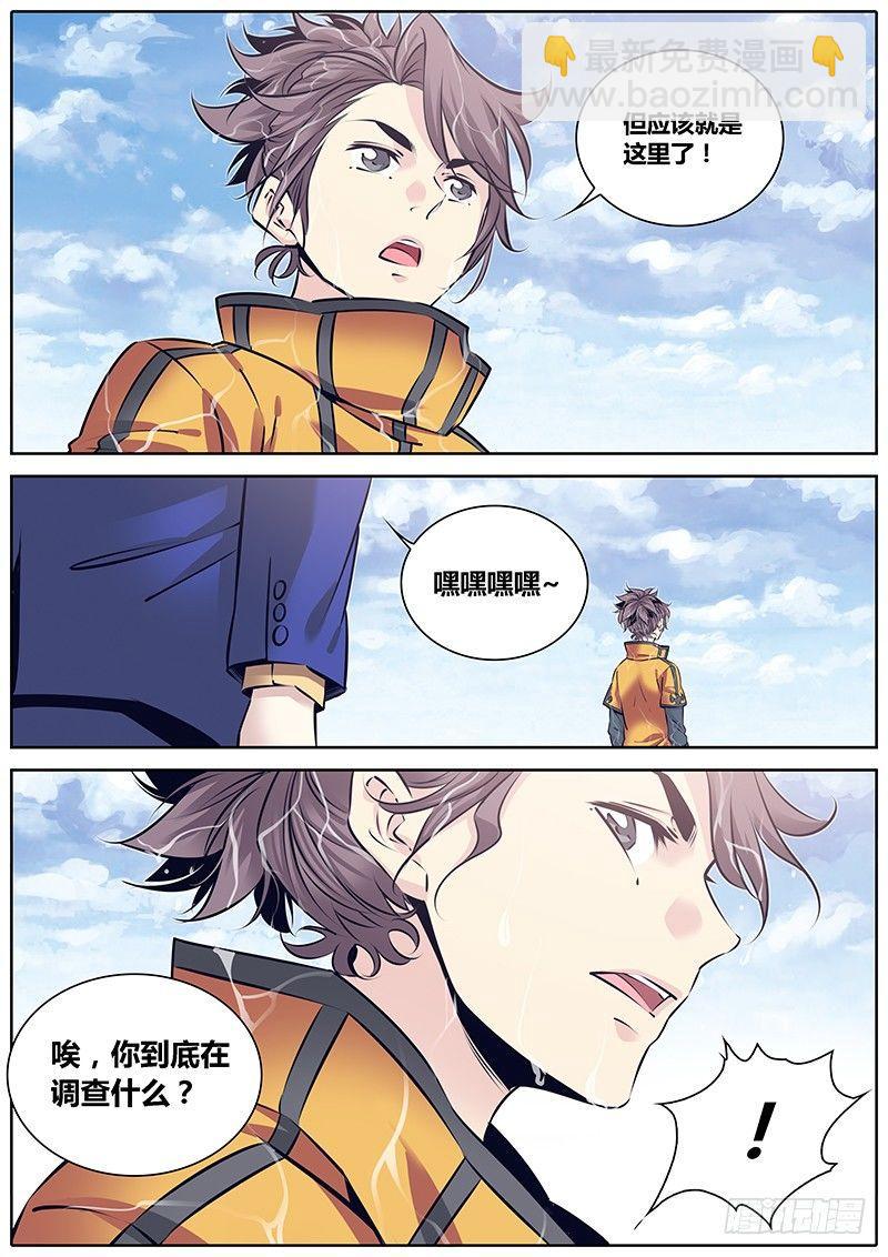 🍛秦侠 242.巫灵蛸 第6页