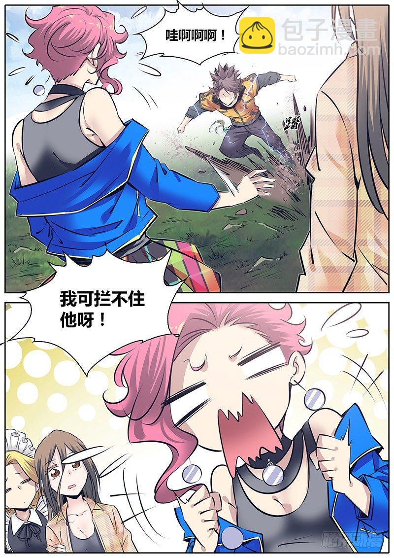 🍛秦侠 244.伏击 第12页