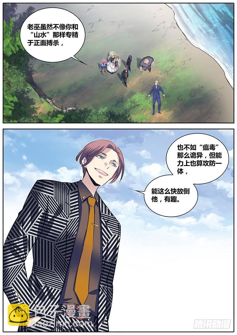 🍛秦侠 244.伏击 第6页