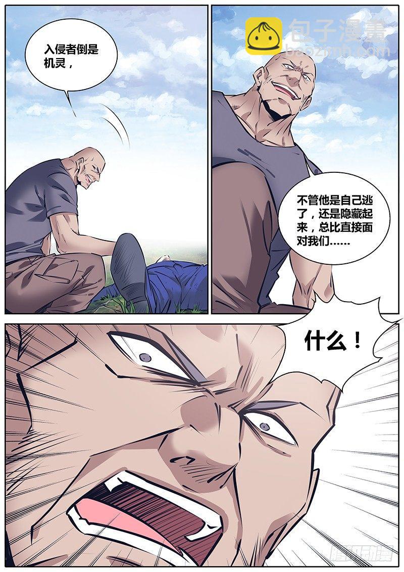🍛秦侠 244.伏击 第7页