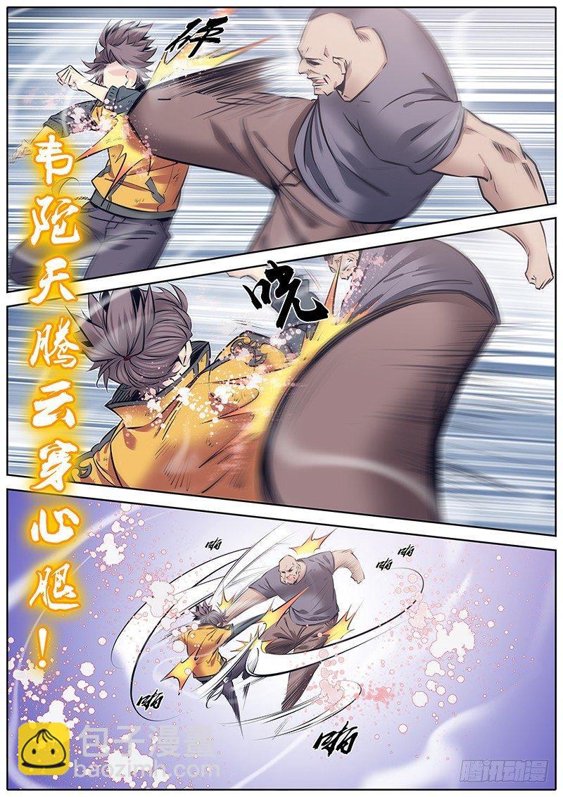 🍛秦侠 246.过招 第7页