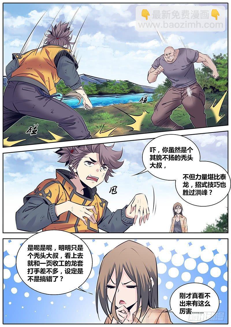 🍛秦侠 246.过招 第8页