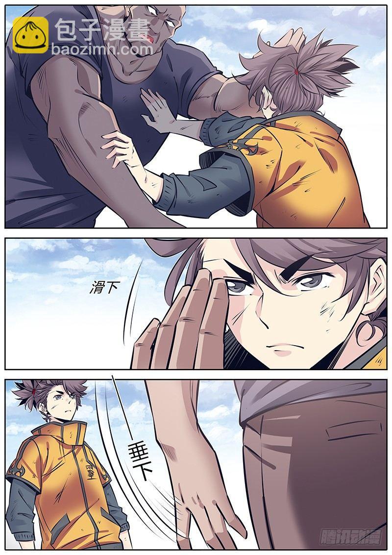 🍛秦侠 248.高下 第10页