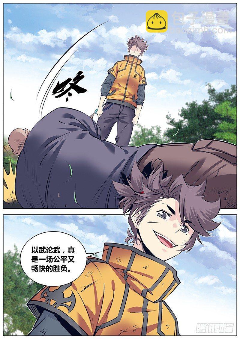 🍛秦侠 248.高下 第11页