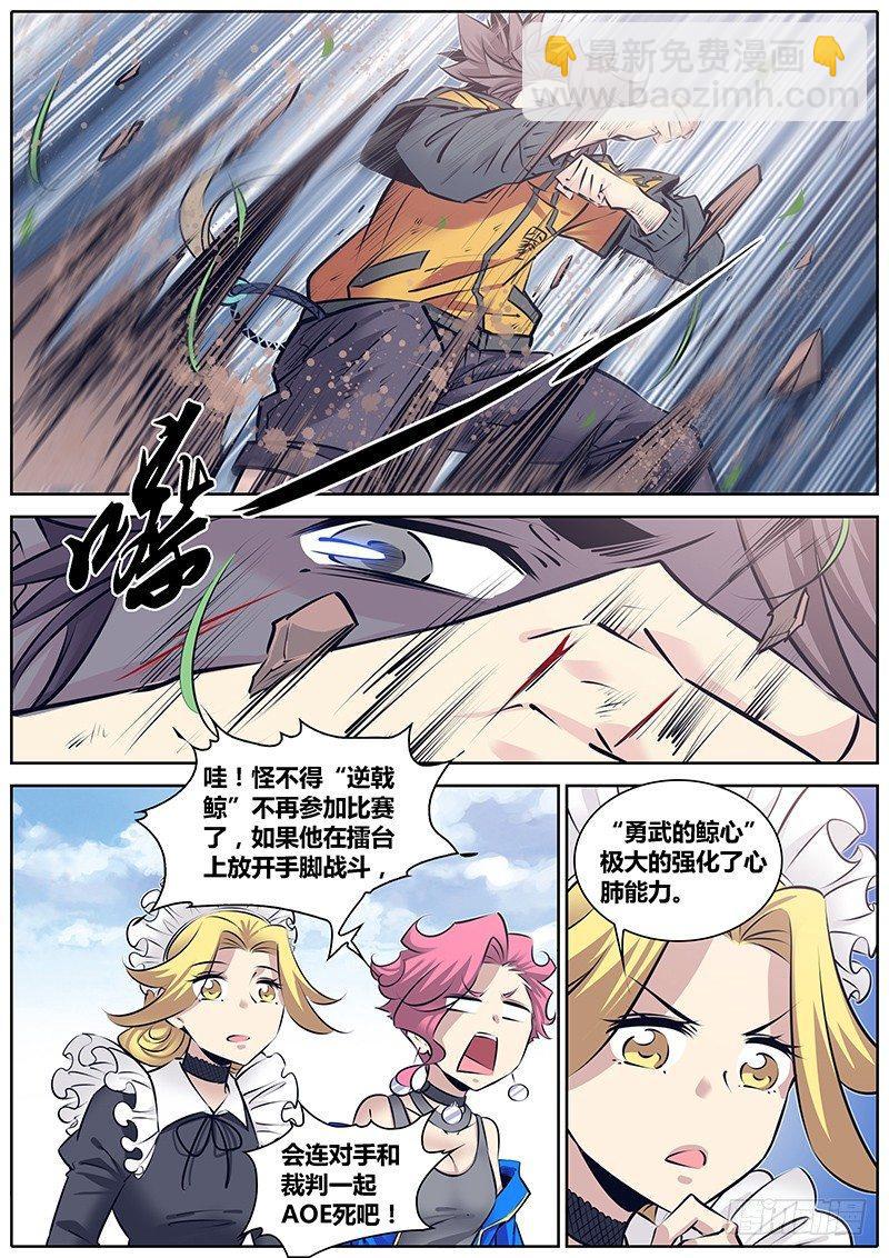 🍛秦侠 248.高下 第4页