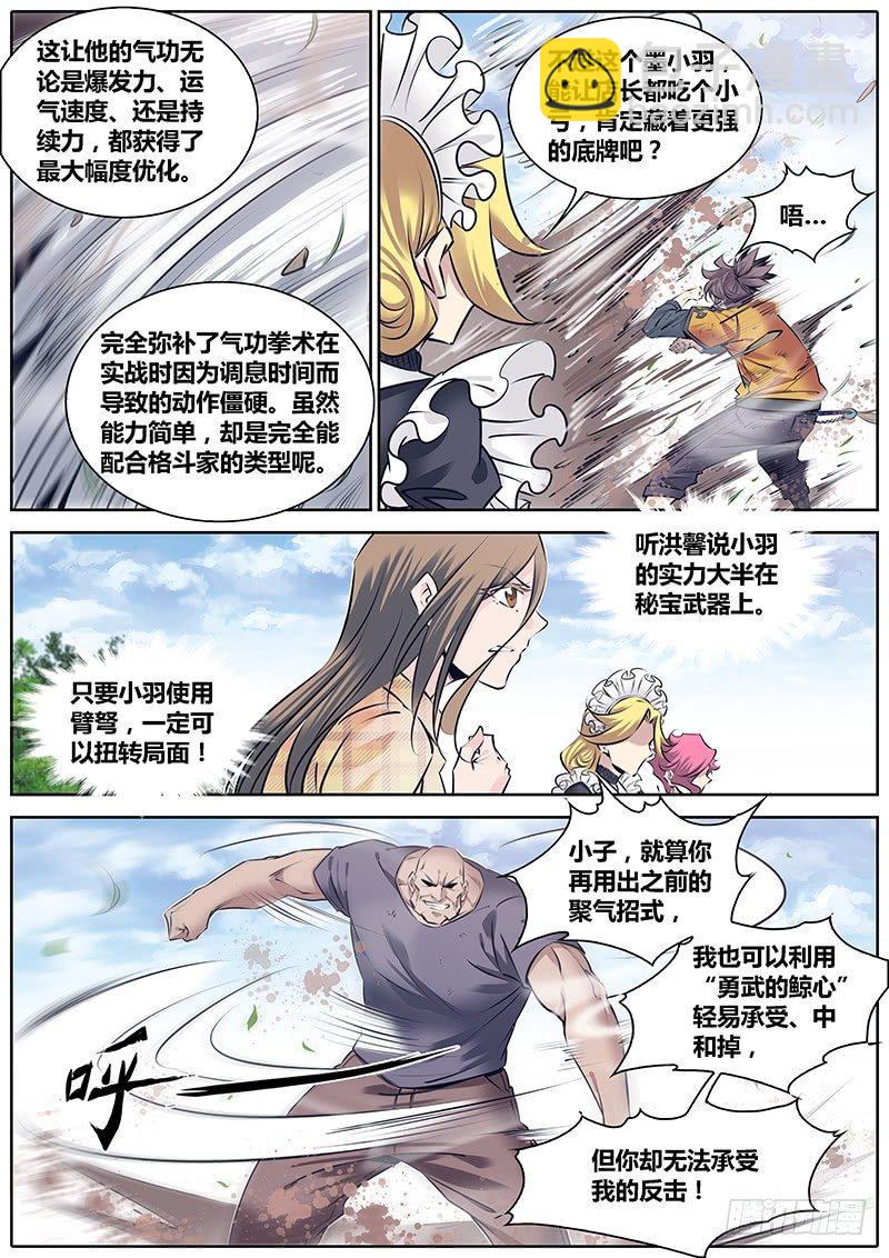 🍛秦侠 248.高下 第5页