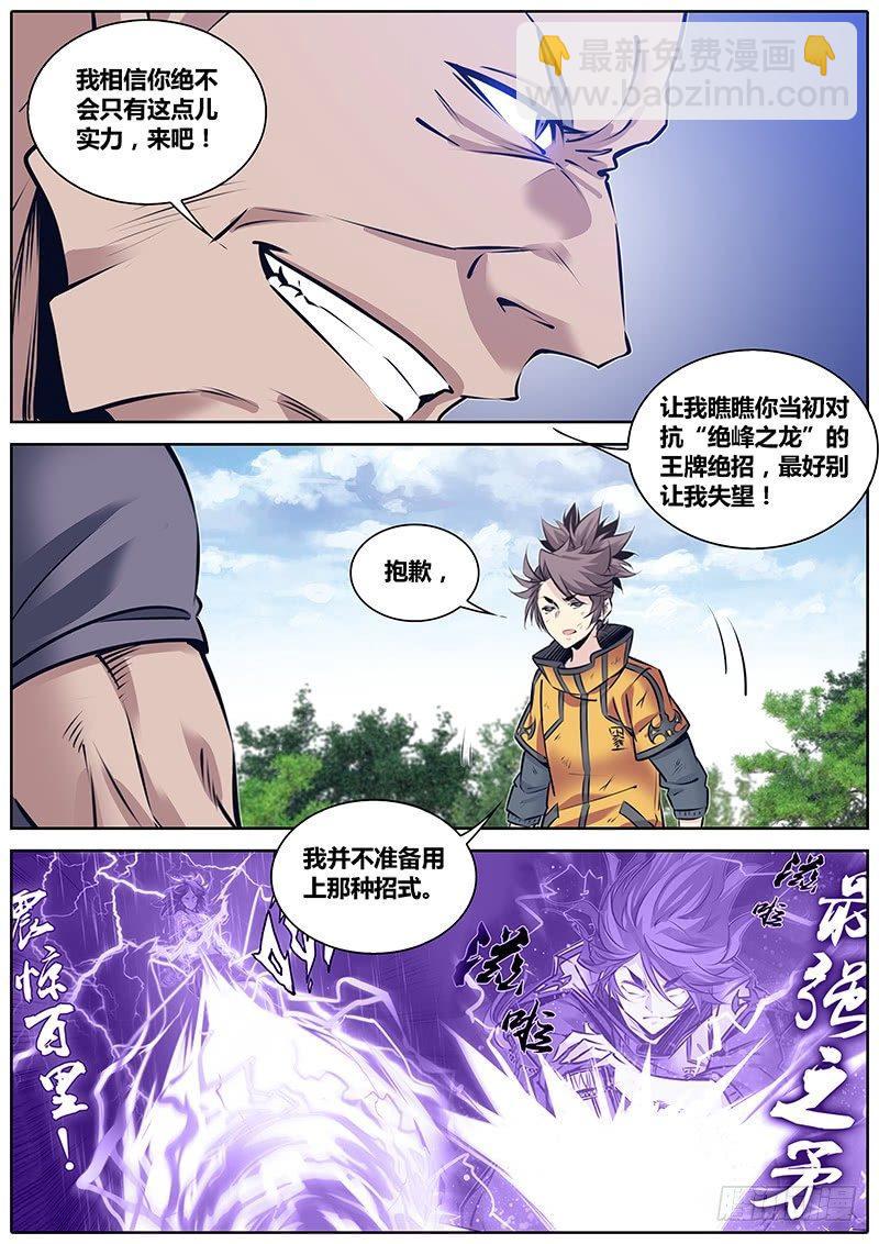 🍛秦侠 248.高下 第6页