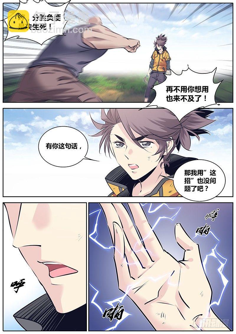 🍛秦侠 248.高下 第7页