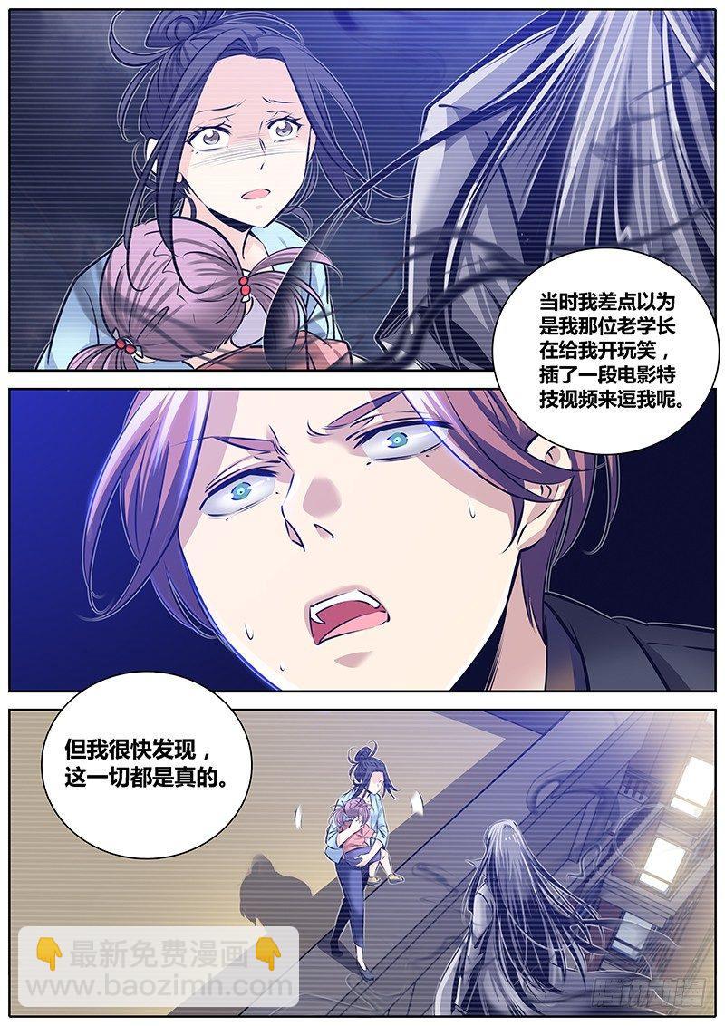 🍛秦侠 252.真相 第3页