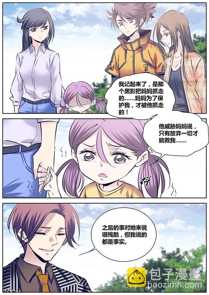 🍛秦侠 252.真相 第5页