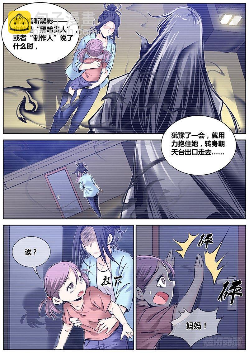 🍛秦侠 252.真相 第6页