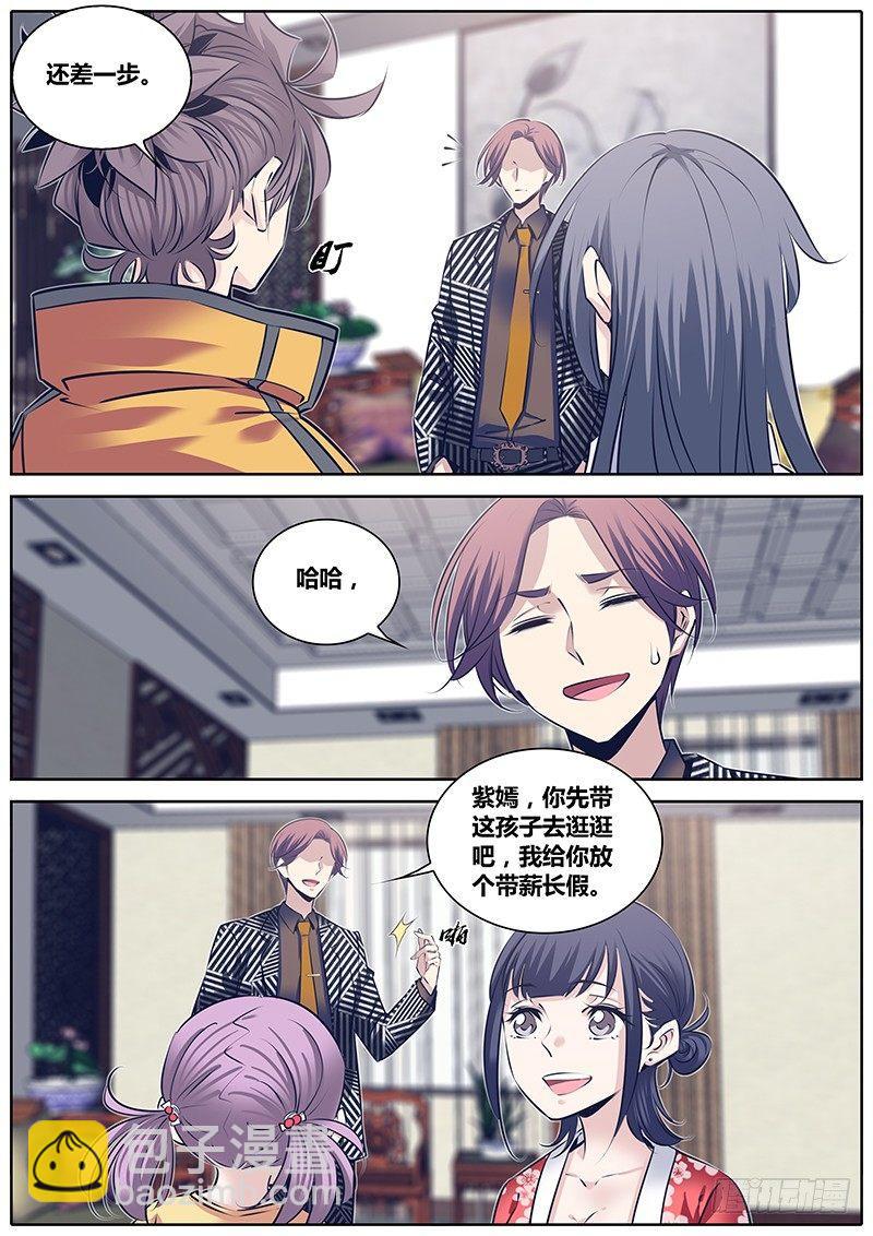 🍛秦侠 254.“姐姐” 第10页