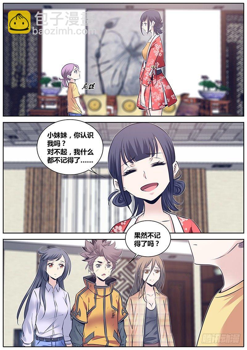🍛秦侠 254.“姐姐” 第3页