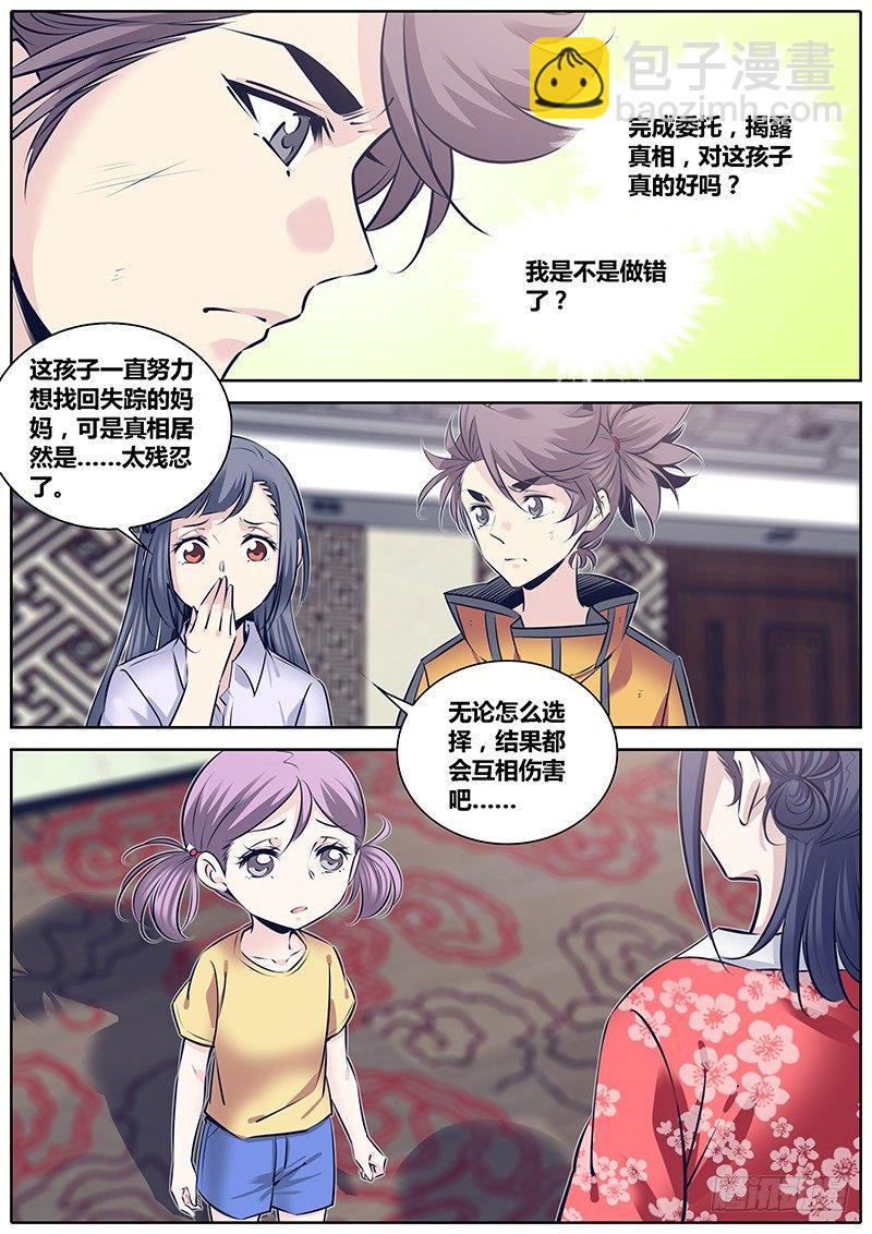🍛秦侠 254.“姐姐” 第4页