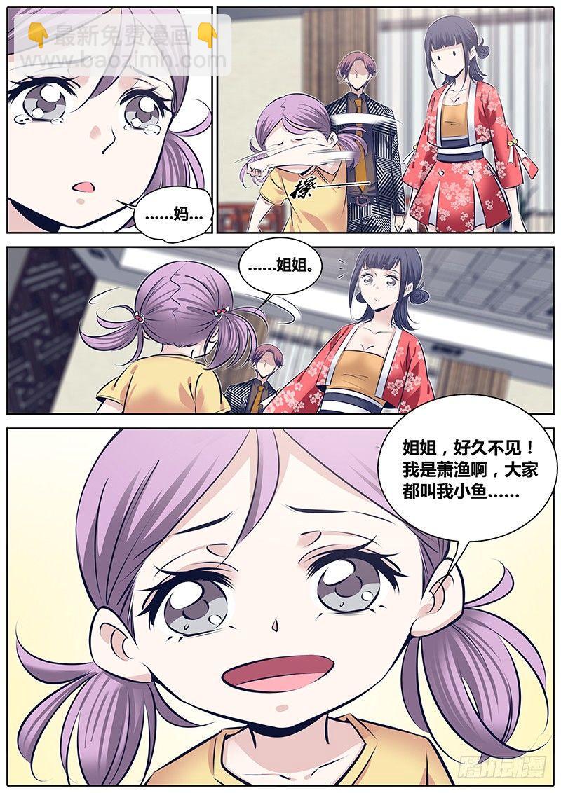🍛秦侠 254.“姐姐” 第5页