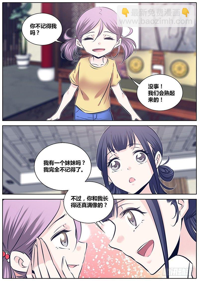 🍛秦侠 254.“姐姐” 第6页