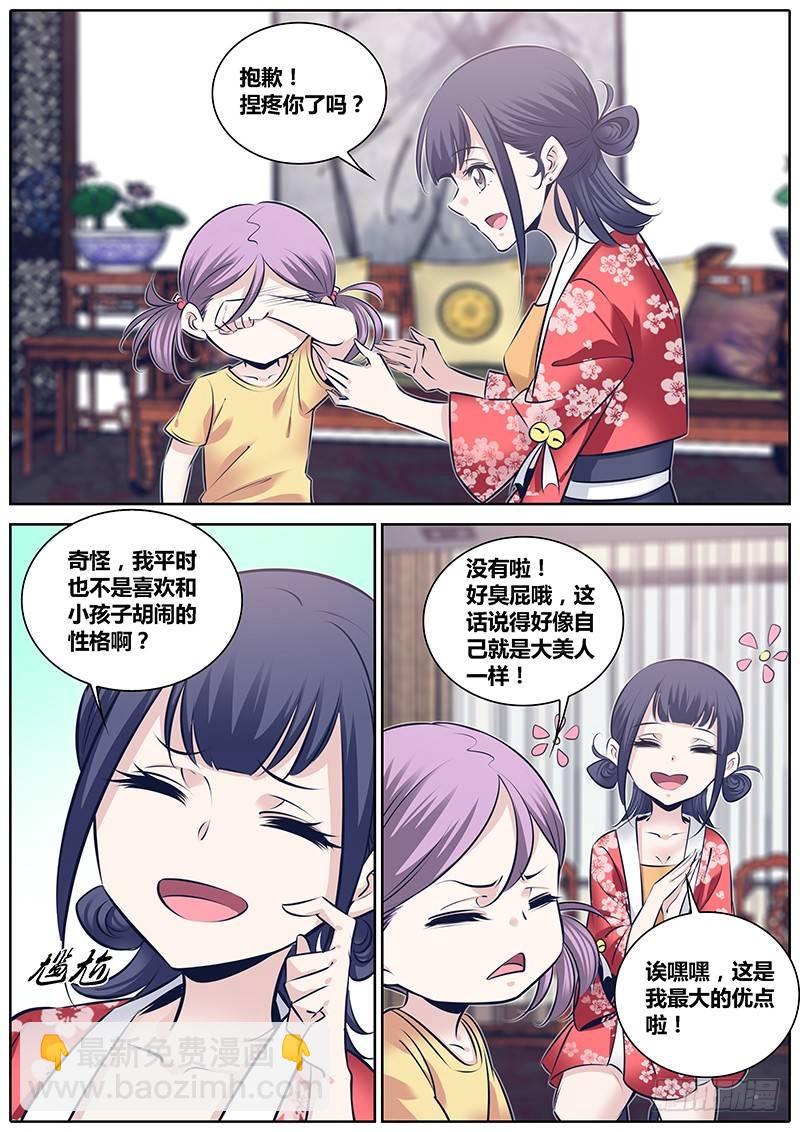 🍛秦侠 254.“姐姐” 第8页