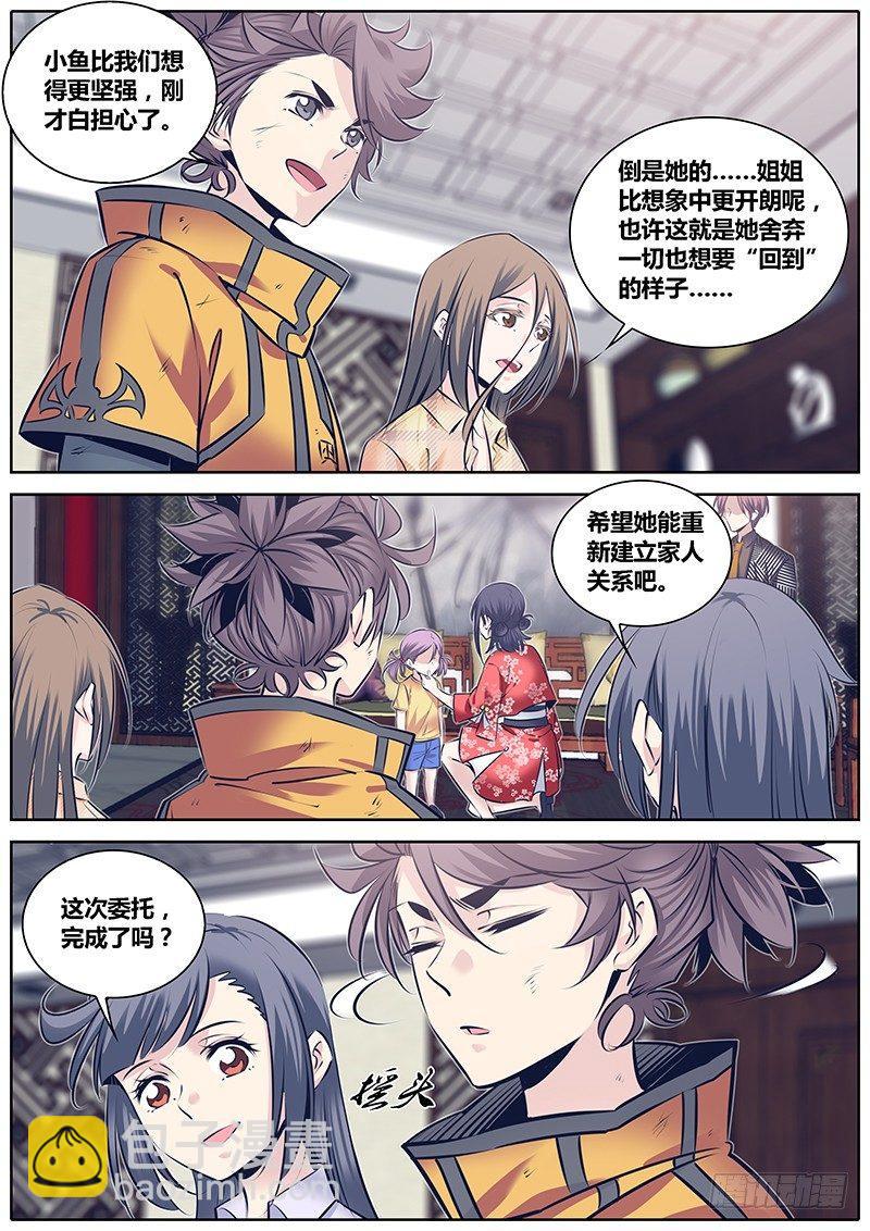 🍛秦侠 254.“姐姐” 第9页