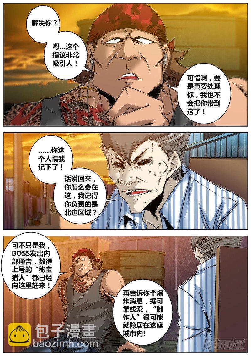 🍛秦侠 27.泰龙 第10页