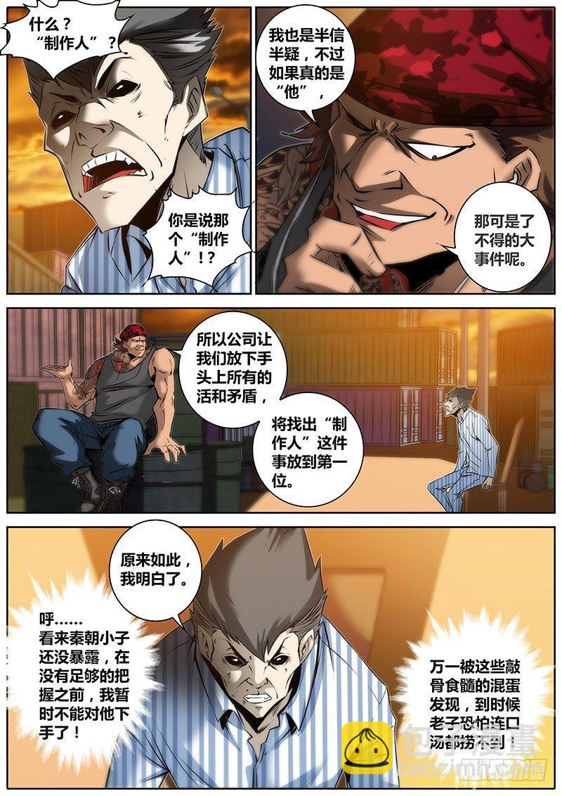 🍛秦侠 27.泰龙 第11页