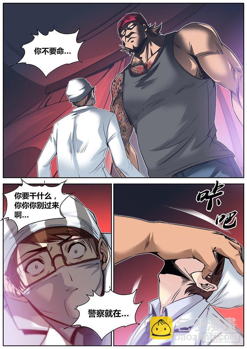 🍛秦侠 27.泰龙 第5页