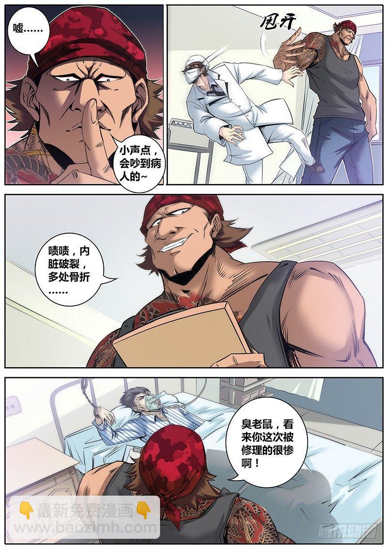 🍛秦侠 27.泰龙 第6页