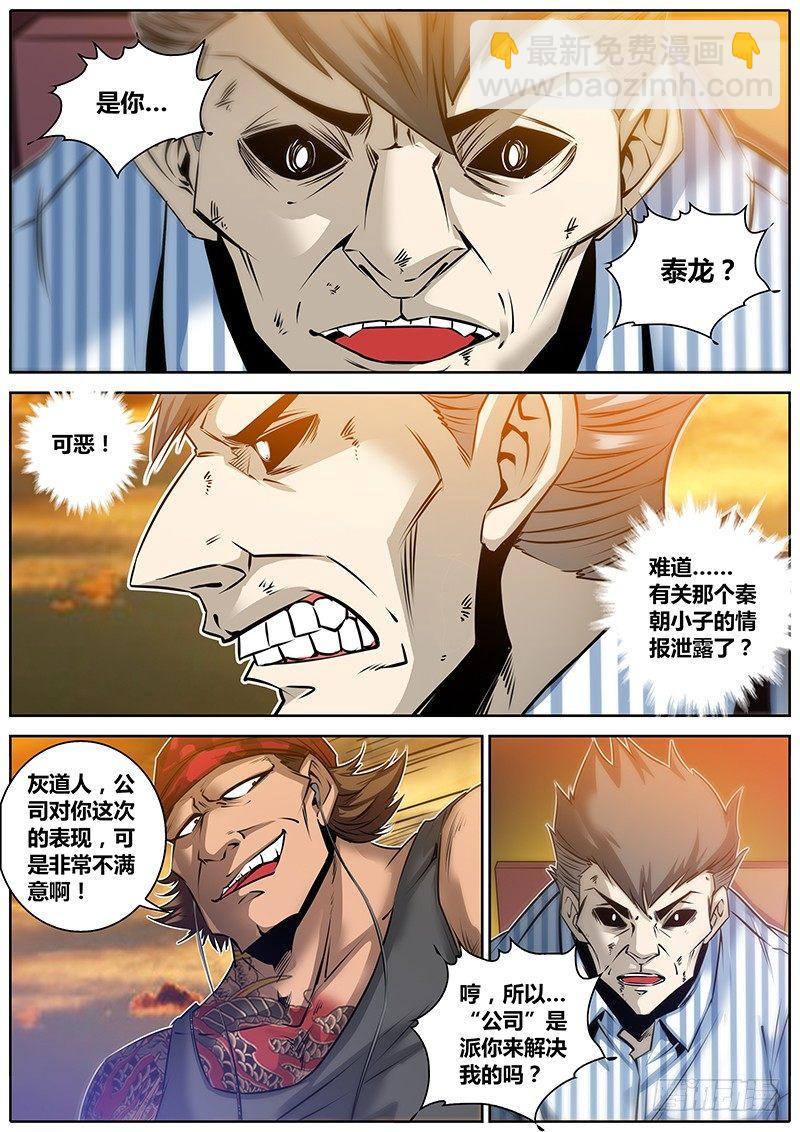 🍛秦侠 27.泰龙 第9页