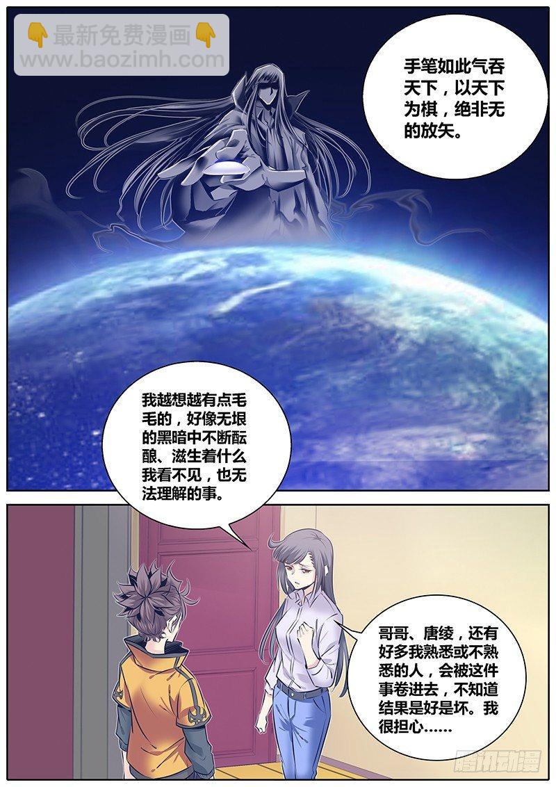 🍛秦侠 258.忧虑 第10页