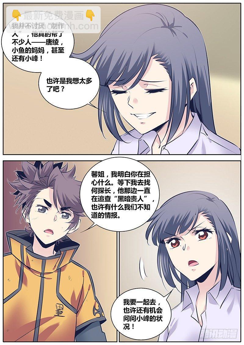 🍛秦侠 258.忧虑 第11页