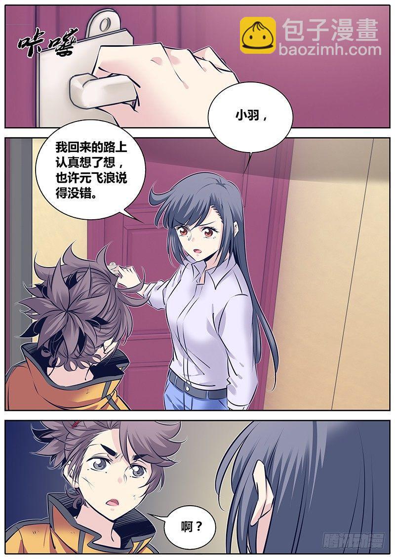 🍛秦侠 258.忧虑 第8页