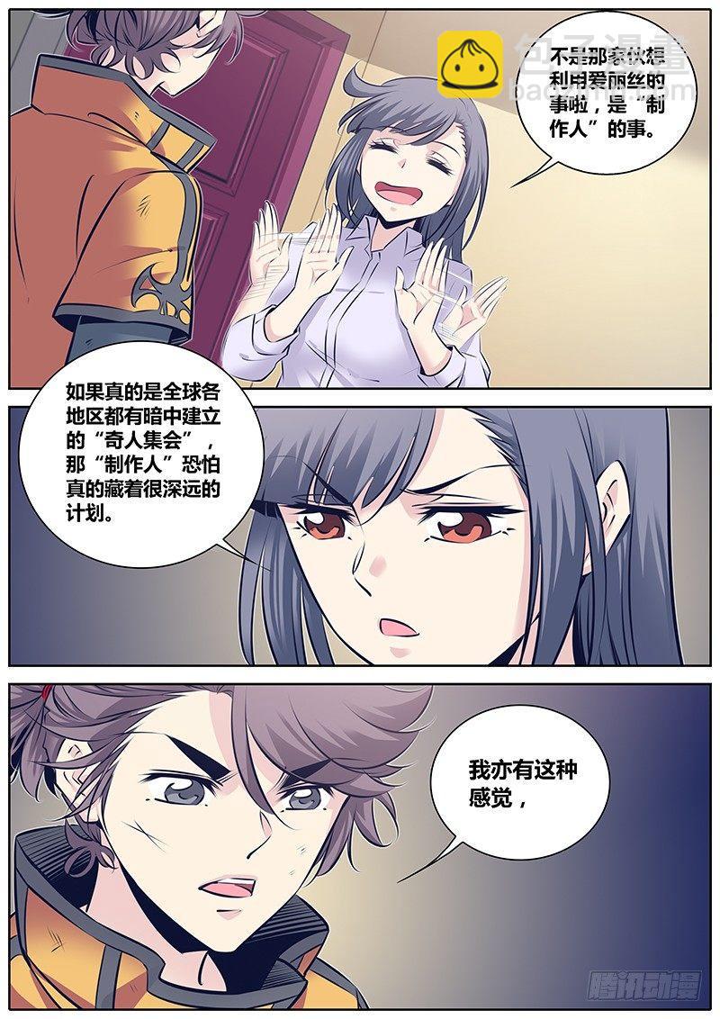 🍛秦侠 258.忧虑 第9页