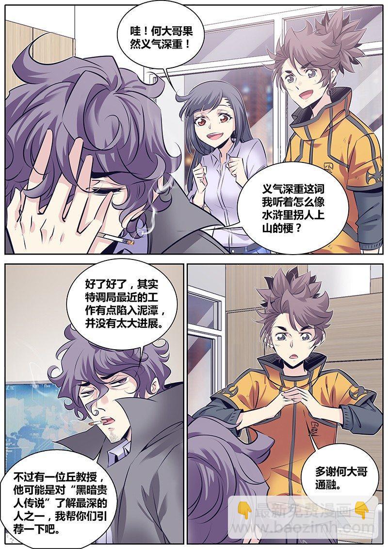 🍛秦侠 260.您的外卖到了 第2页
