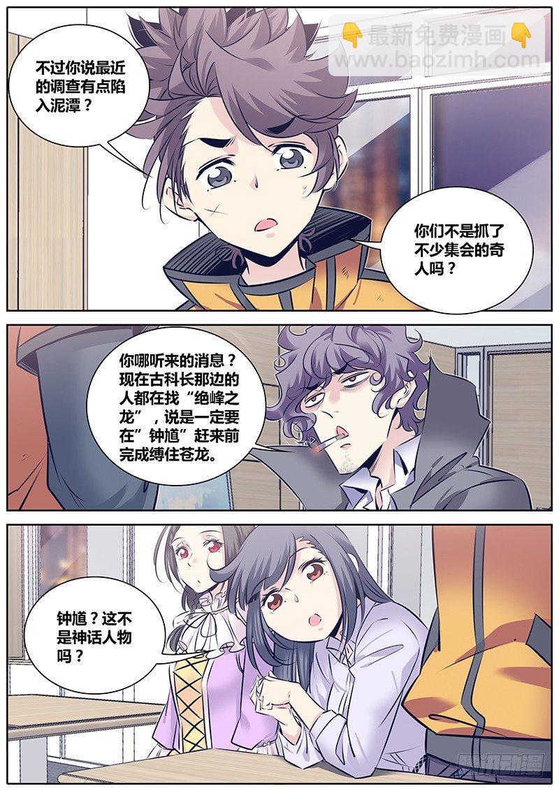 🍛秦侠 260.您的外卖到了 第3页