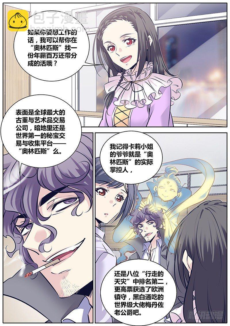 🍛秦侠 260.您的外卖到了 第6页
