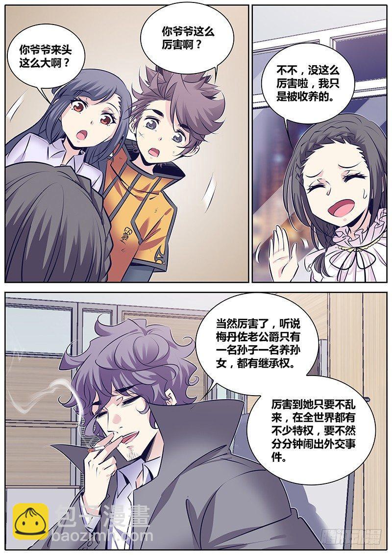 🍛秦侠 260.您的外卖到了 第7页