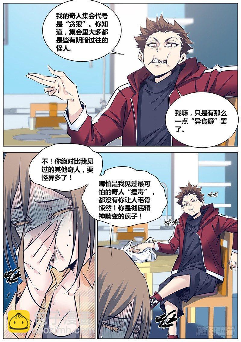 🍛秦侠 262."减法" 第11页