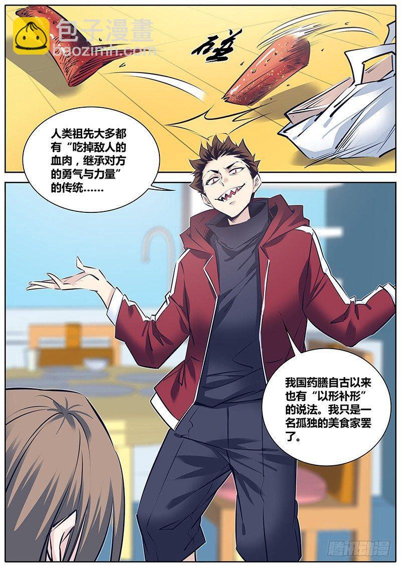 🍛秦侠 262."减法" 第12页