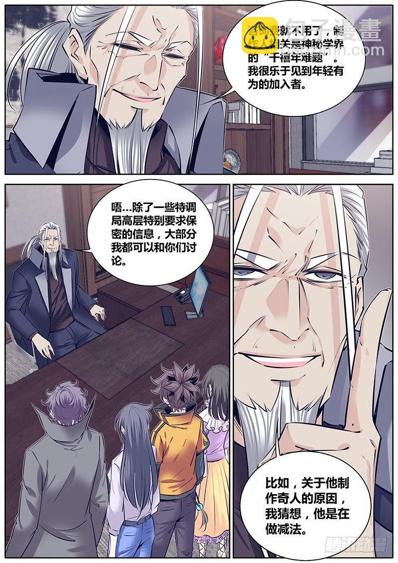 🍛秦侠 262."减法" 第3页