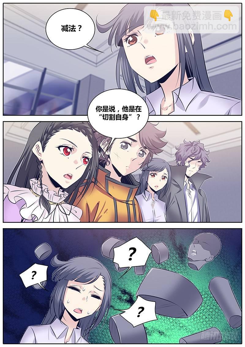🍛秦侠 262."减法" 第4页