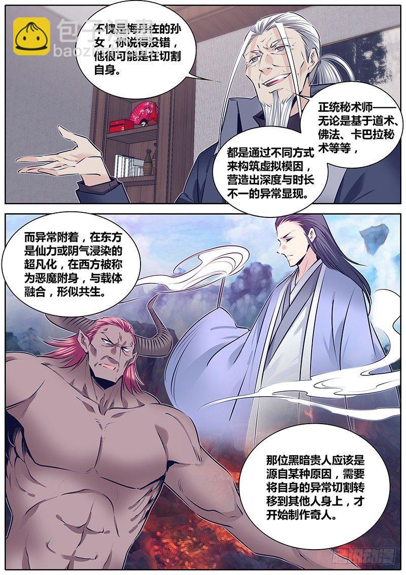 🍛秦侠 262."减法" 第5页