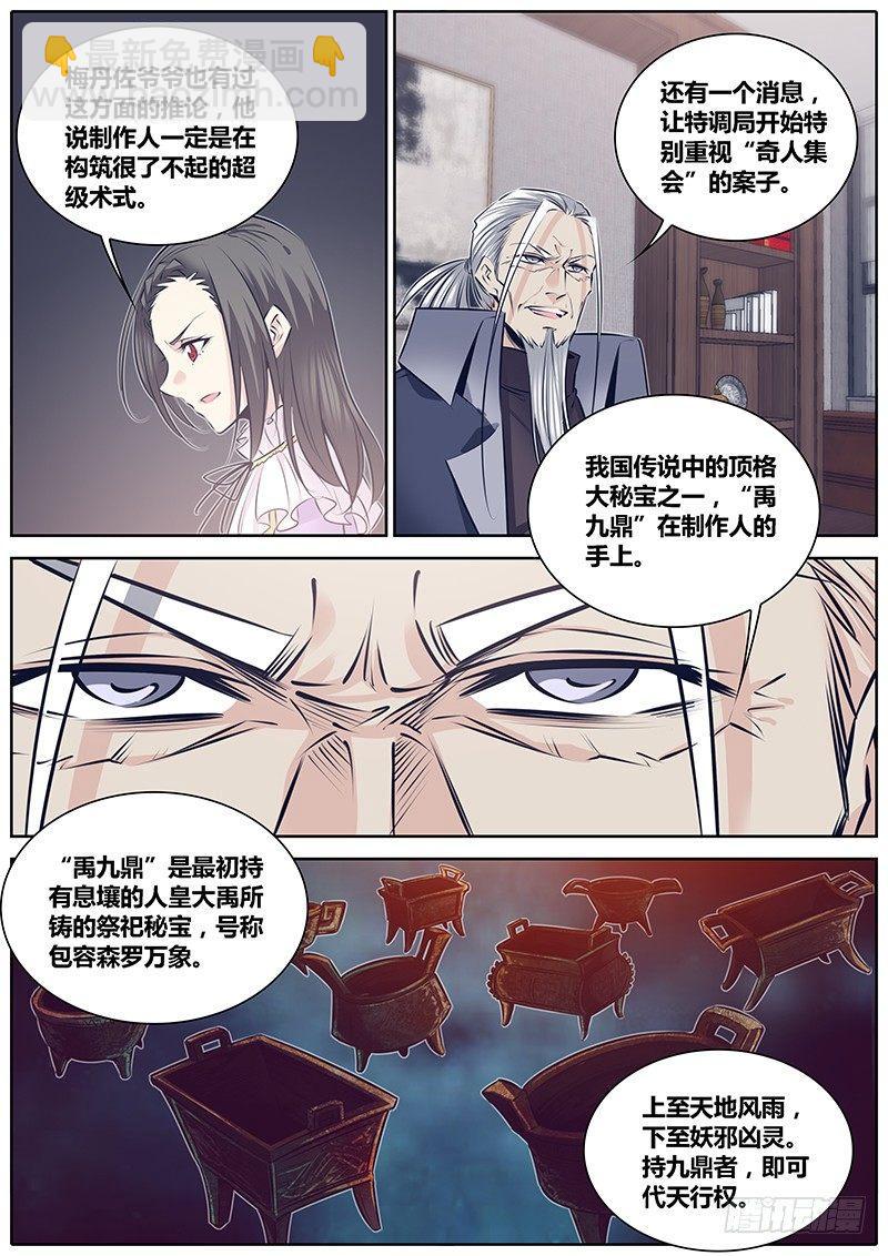 🍛秦侠 262."减法" 第7页