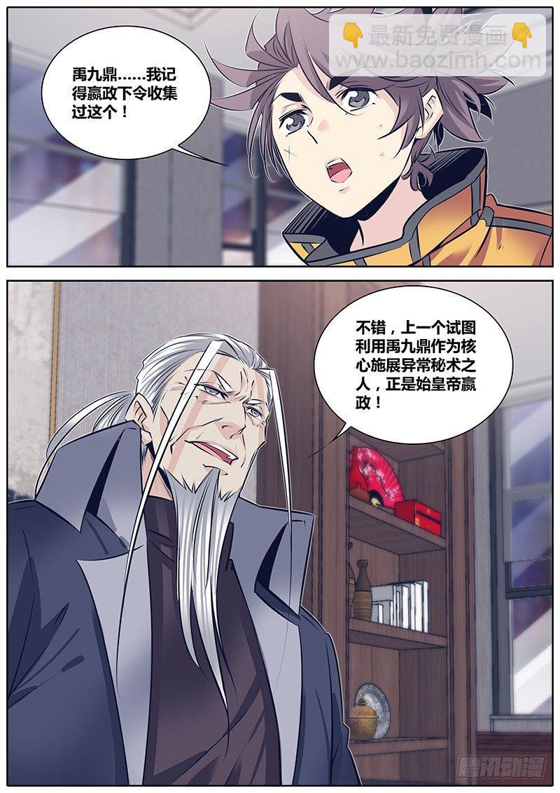 🍛秦侠 262."减法" 第8页