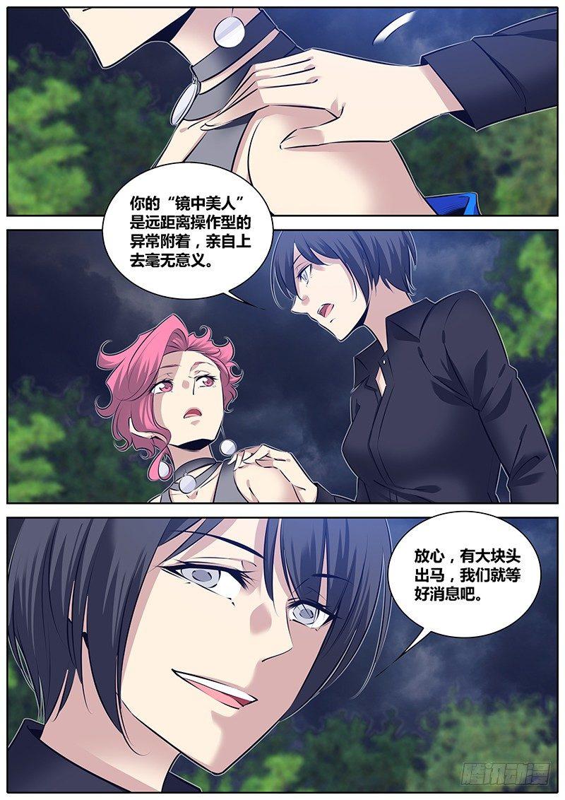 🍛秦侠 266.“镜中美人” 第11页