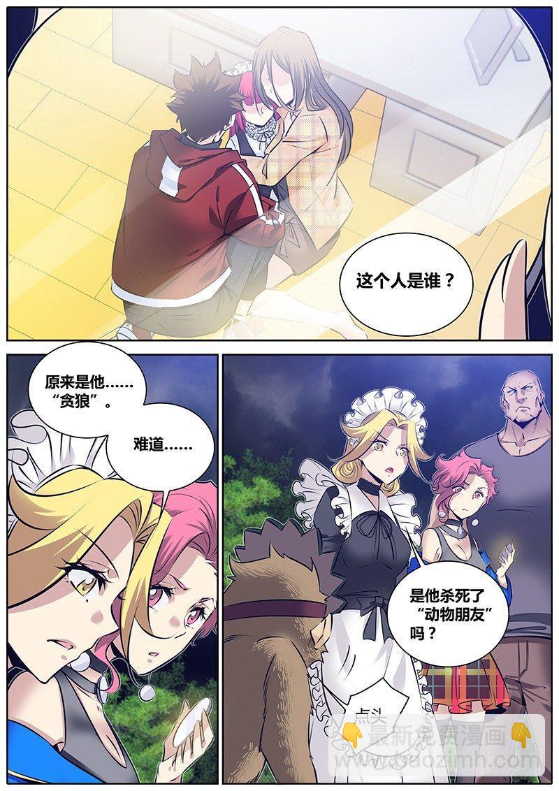 🍛秦侠 266.“镜中美人” 第7页