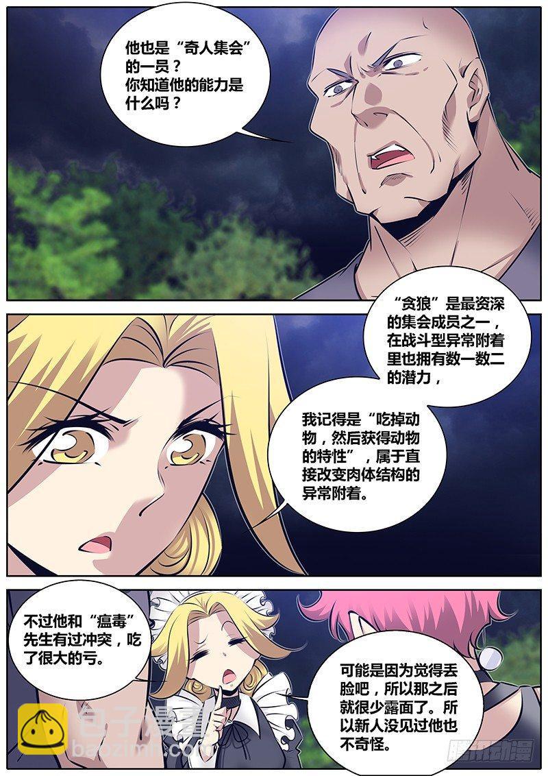 🍛秦侠 266.“镜中美人” 第8页