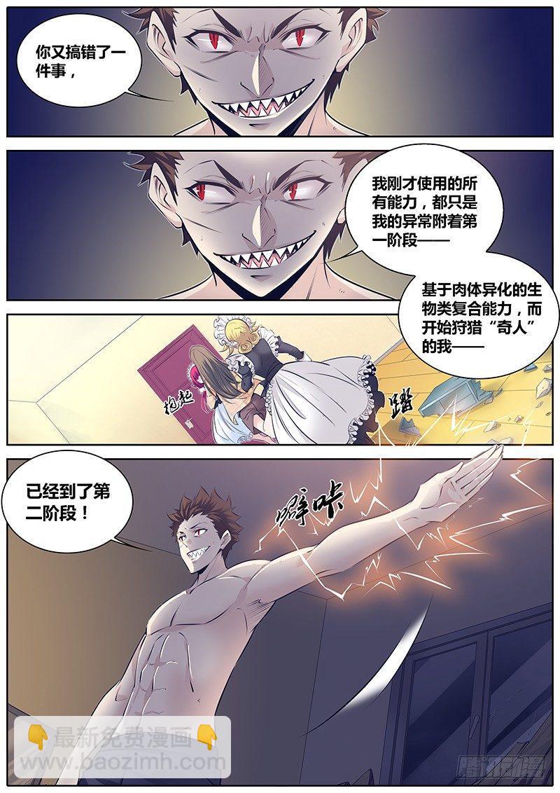 🍛秦侠 268.阴险 第11页