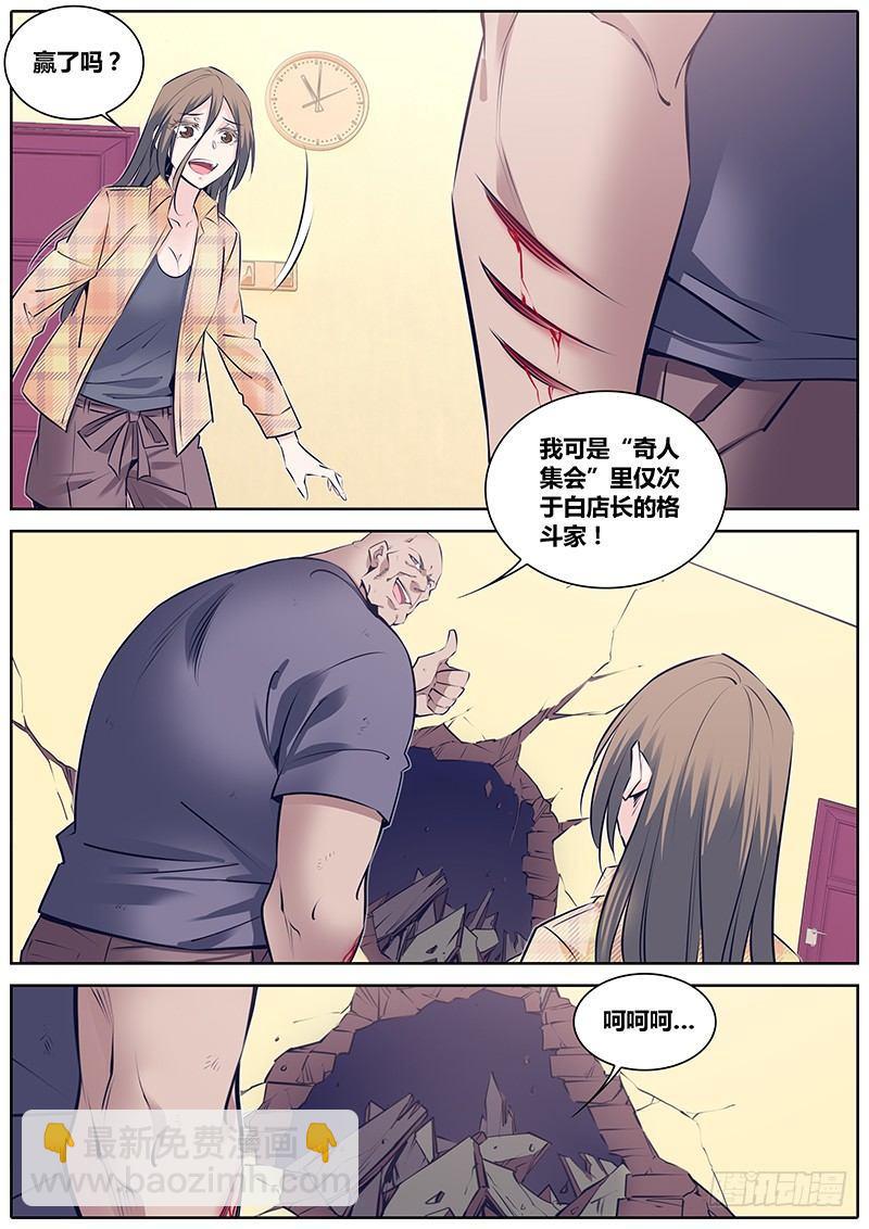 🍛秦侠 268.阴险 第6页