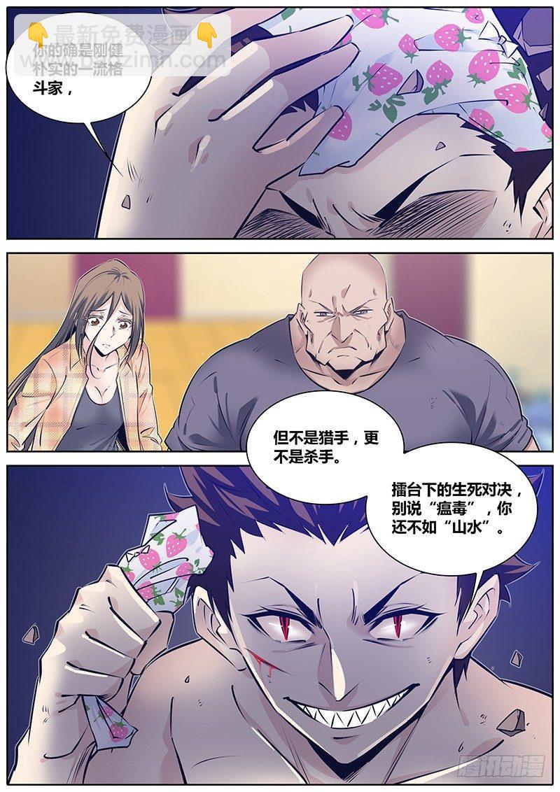 🍛秦侠 268.阴险 第7页