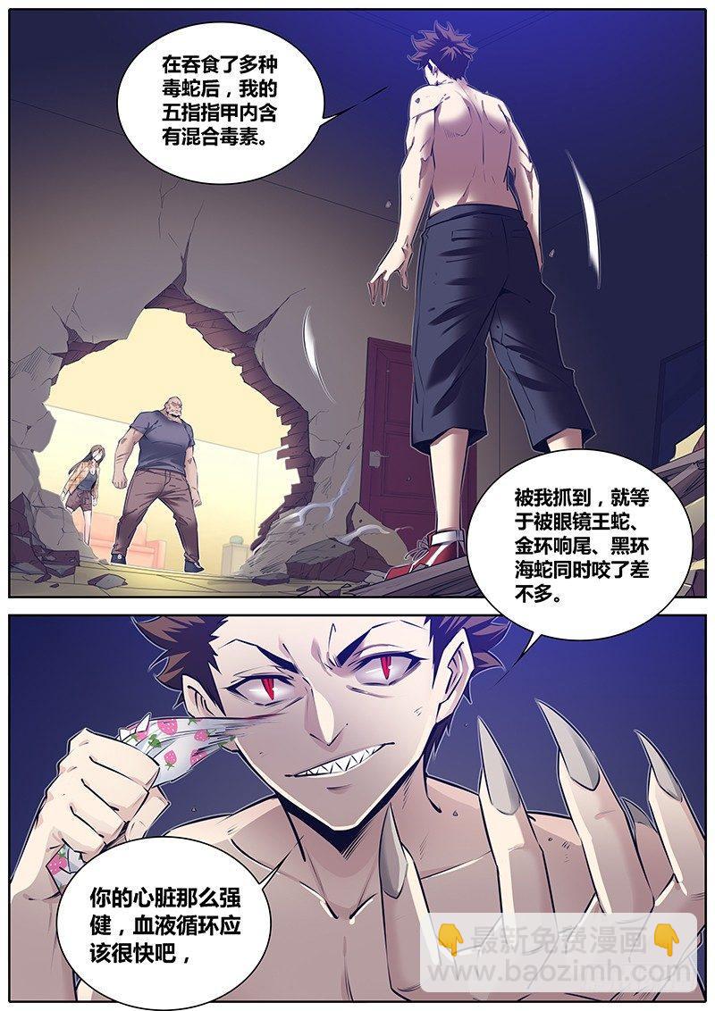 🍛秦侠 268.阴险 第8页