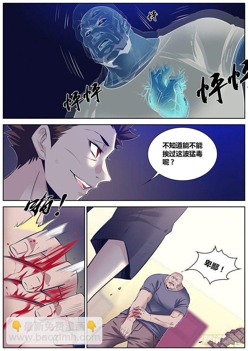 🍛秦侠 268.阴险 第9页
